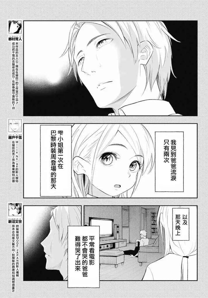 第10话 东京时装秀at T台 第5页