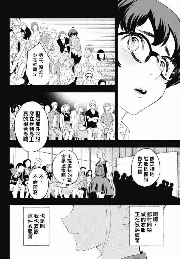 第10话 东京时装秀at T台 第15页