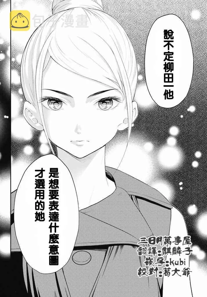第10话 东京时装秀at T台 第17页