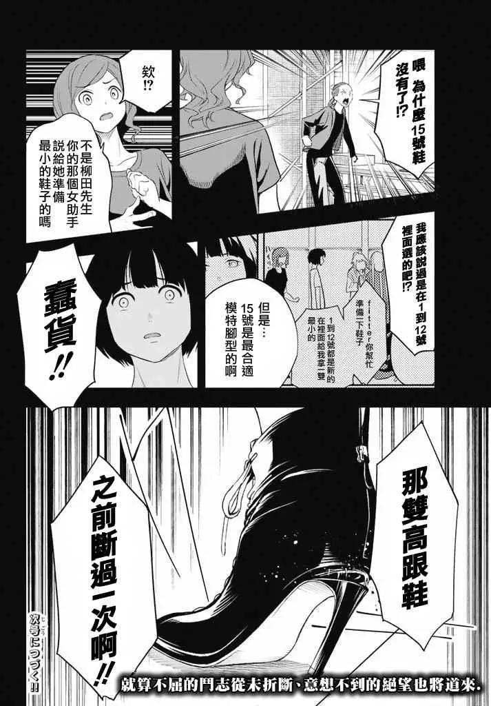 第10话 东京时装秀at T台 第19页