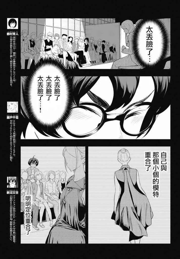 第11话 Show time/不可以在T台上微笑 第5页