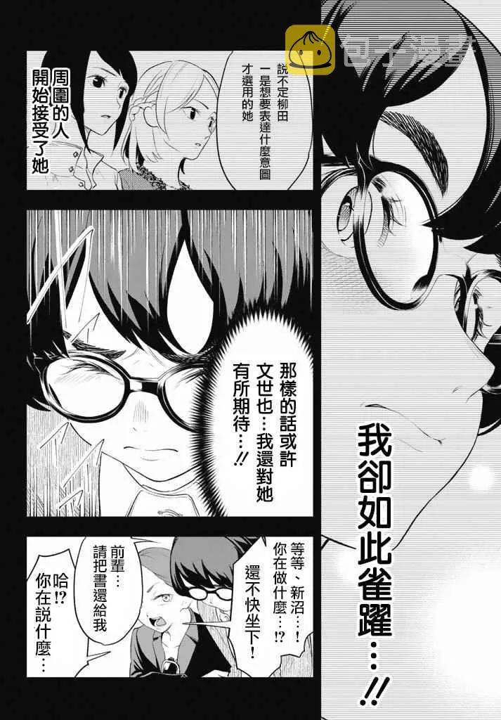 第11话 Show time/不可以在T台上微笑 第6页