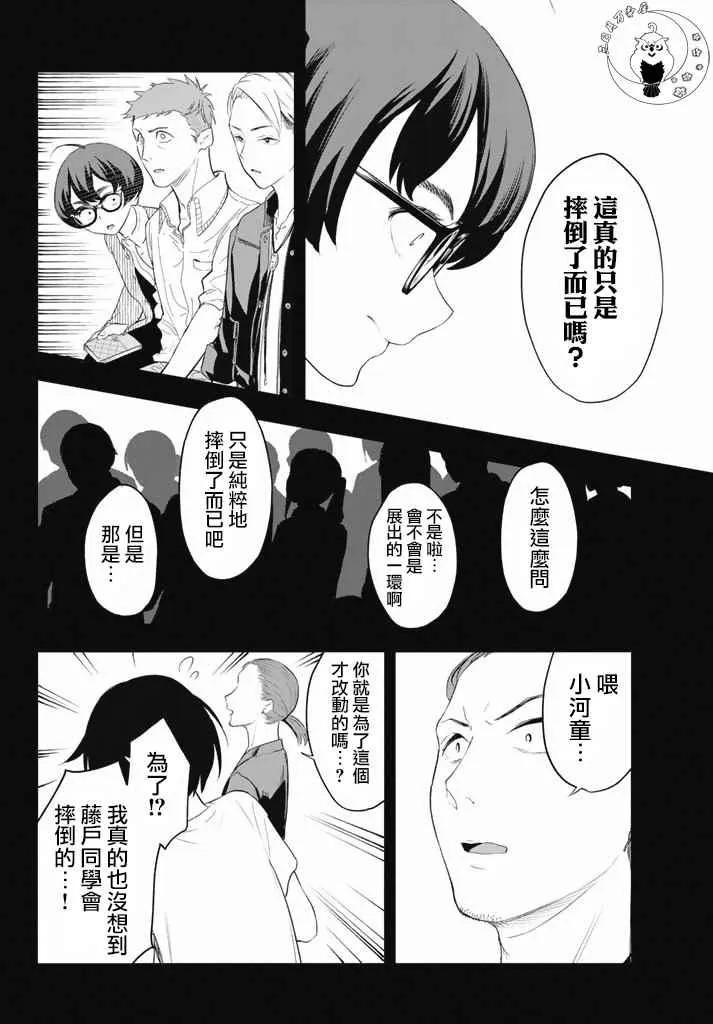 第11话 Show time/不可以在T台上微笑 第8页