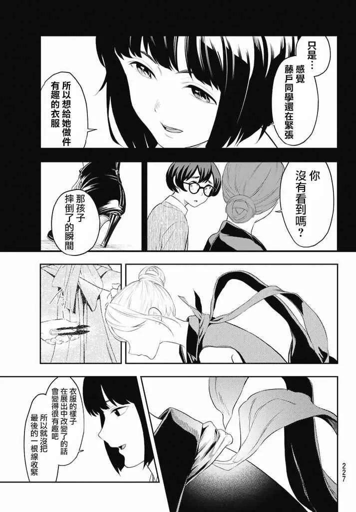 第11话 Show time/不可以在T台上微笑 第9页