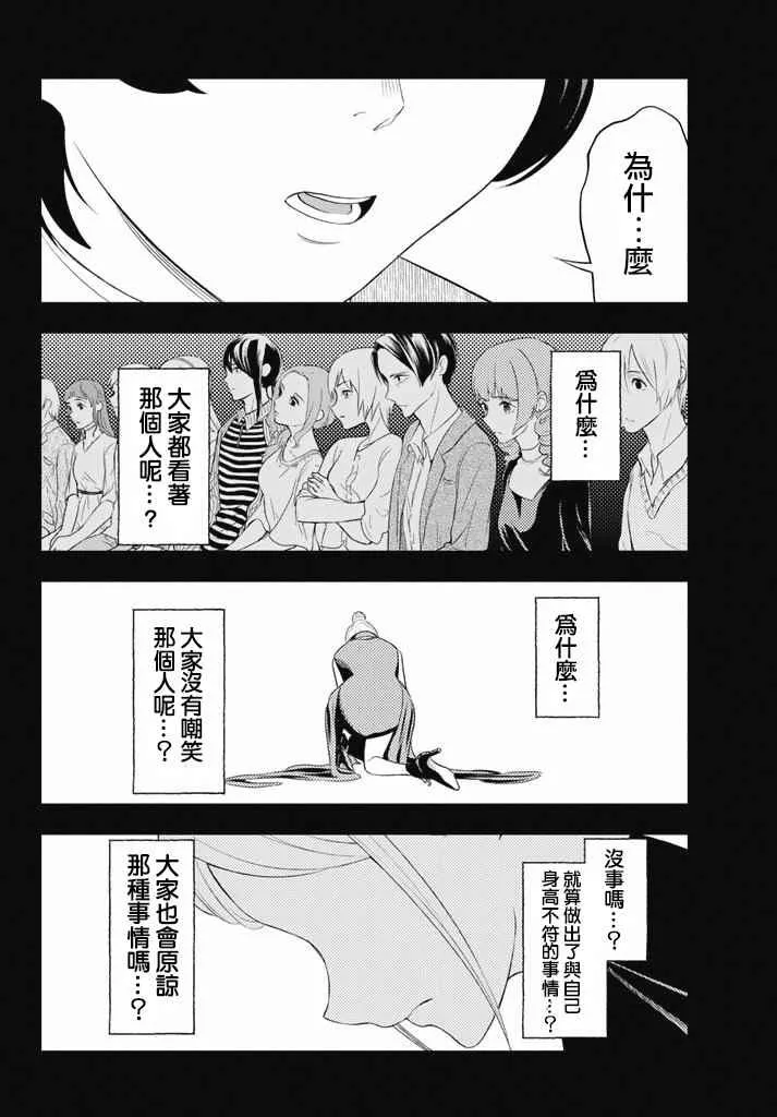 第11话 Show time/不可以在T台上微笑 第11页