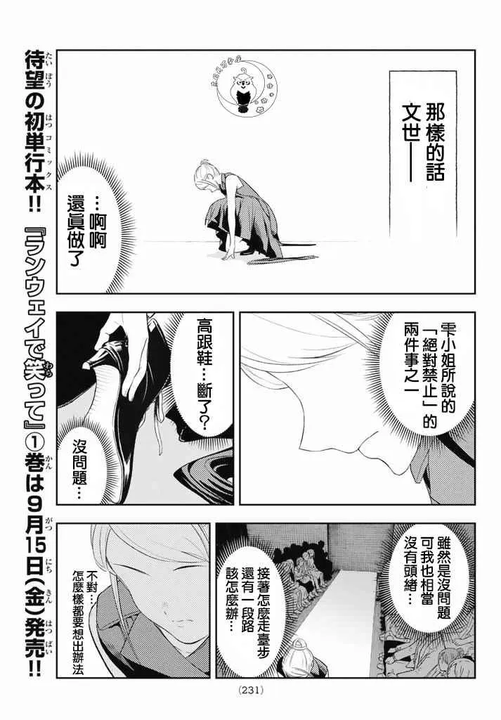 第11话 Show time/不可以在T台上微笑 第12页