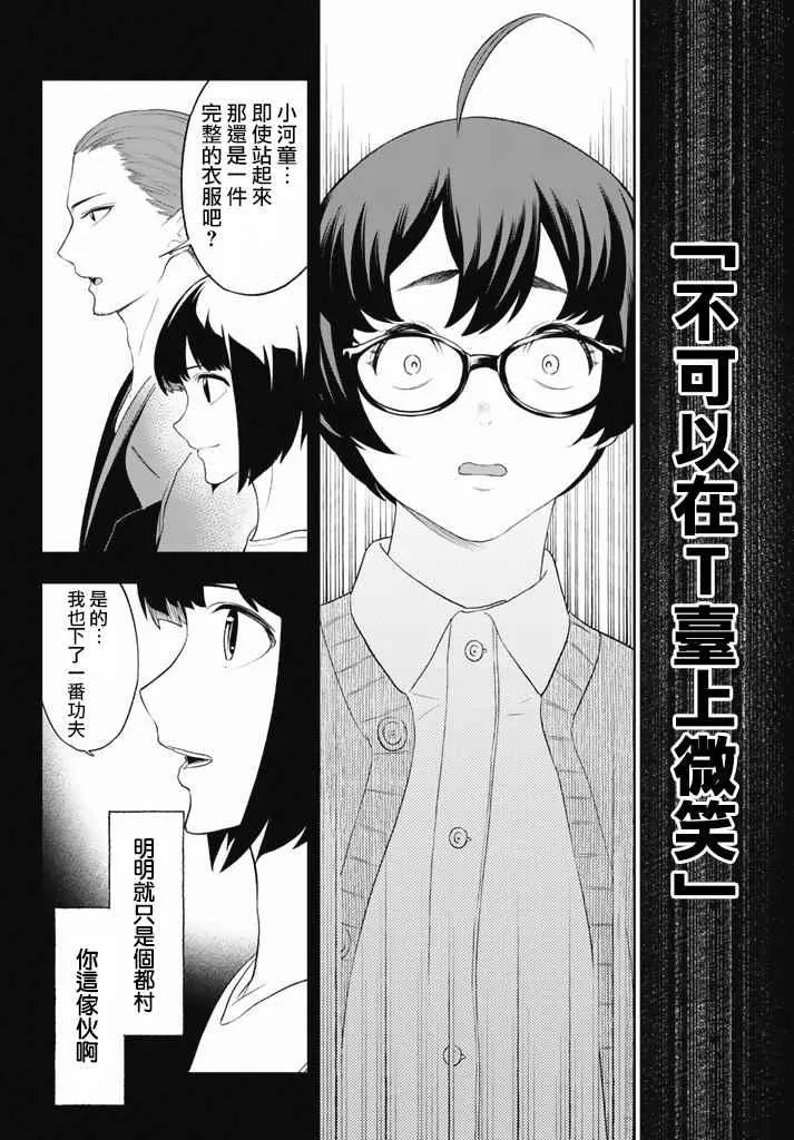 第11话 Show time/不可以在T台上微笑 第16页
