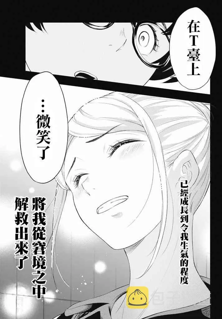 第11话 Show time/不可以在T台上微笑 第17页