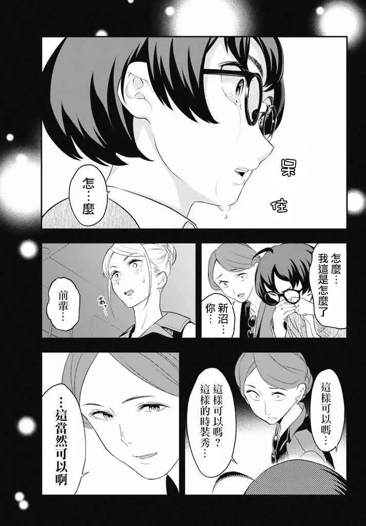 第11话 Show time/不可以在T台上微笑 第19页