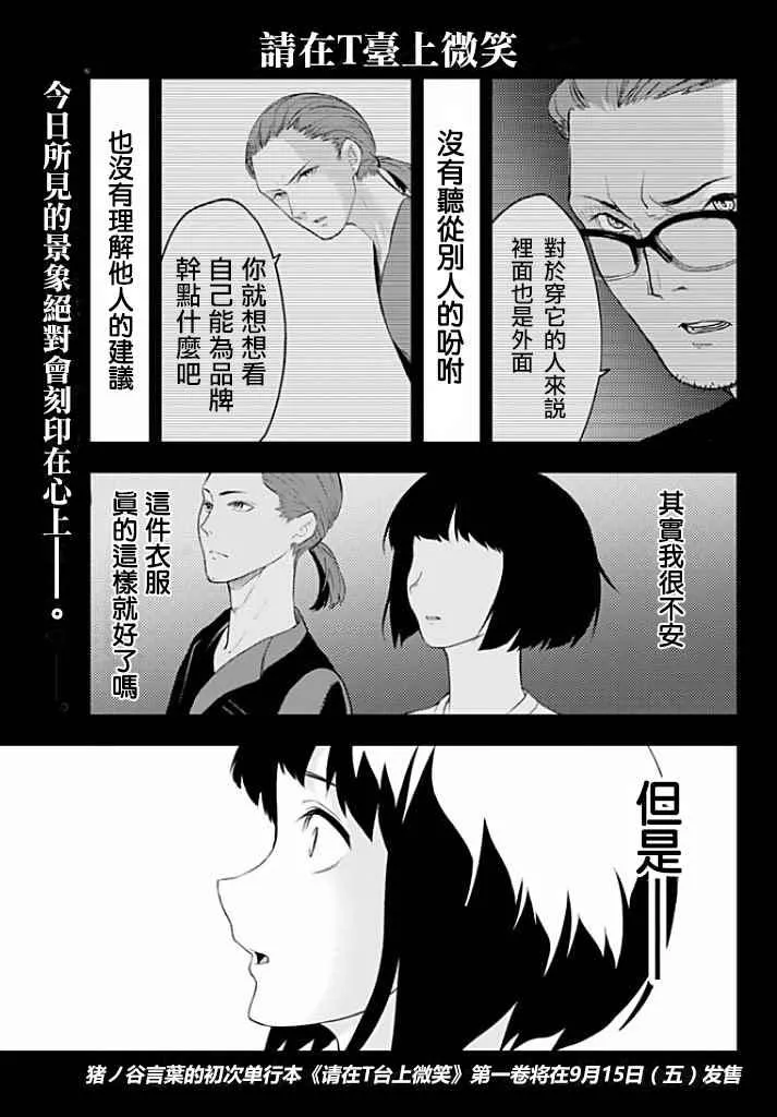 第12话 东京时装秀 第1页