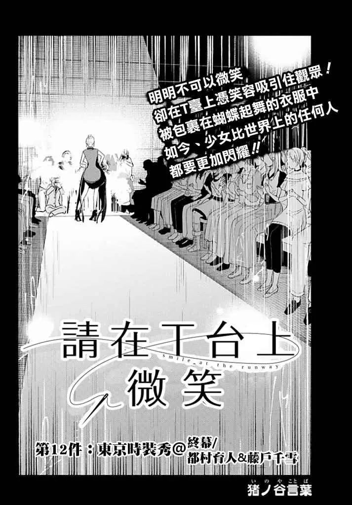 第12话 东京时装秀 第2页
