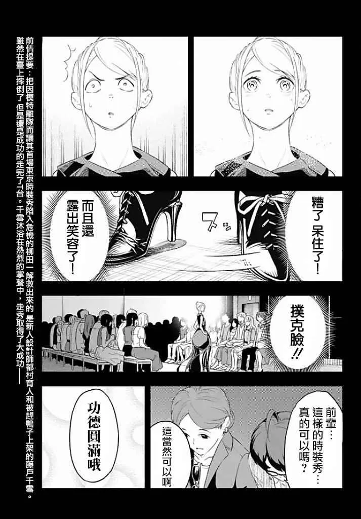 第12话 东京时装秀 第3页