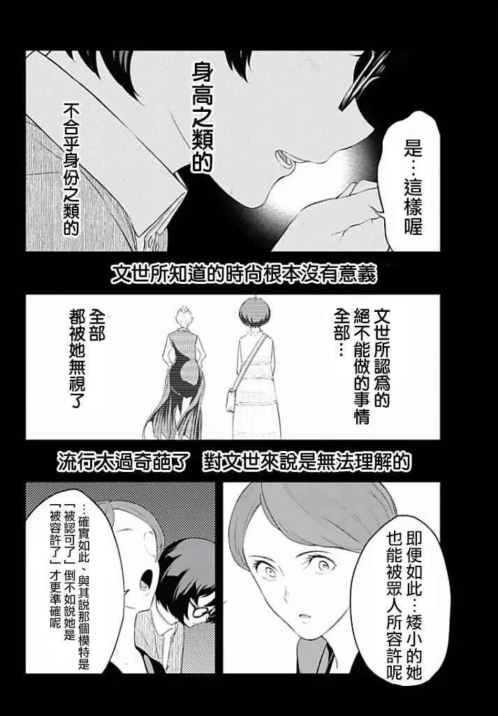 第12话 东京时装秀 第4页