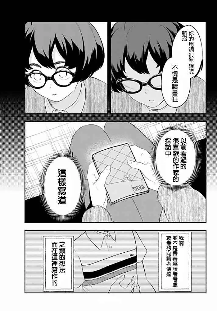 第12话 东京时装秀 第5页