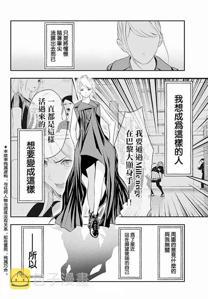 第12话 东京时装秀 第6页