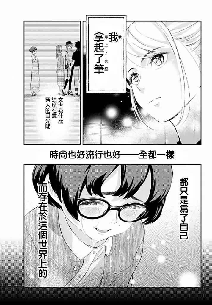 第12话 东京时装秀 第7页