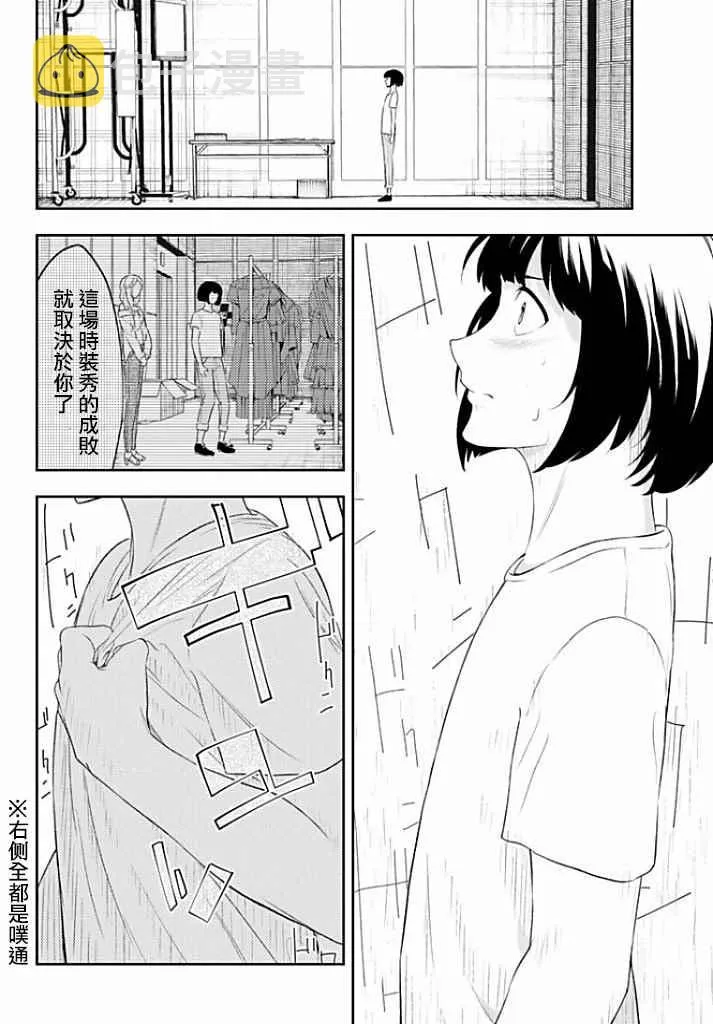第12话 东京时装秀 第14页