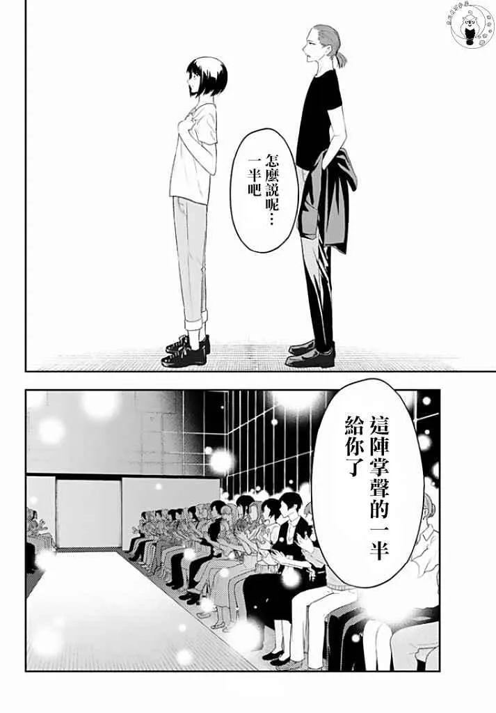 第12话 东京时装秀 第16页