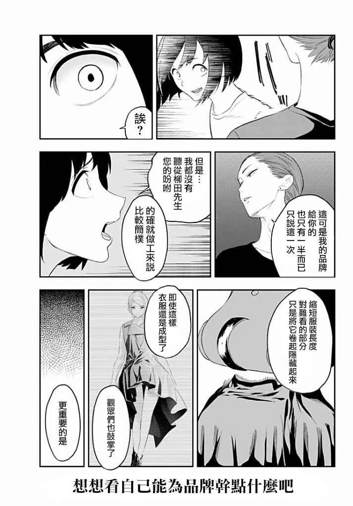 第12话 东京时装秀 第17页