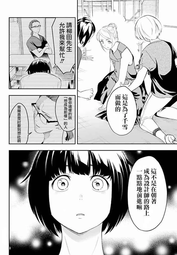第12话 东京时装秀 第18页