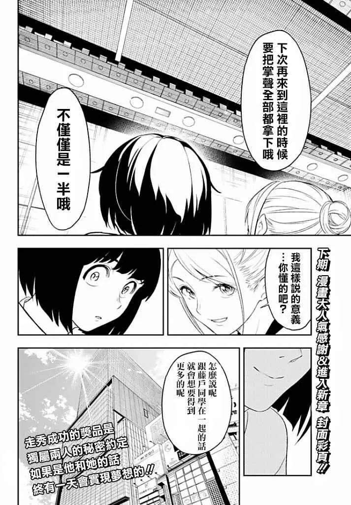 第12话 东京时装秀 第20页