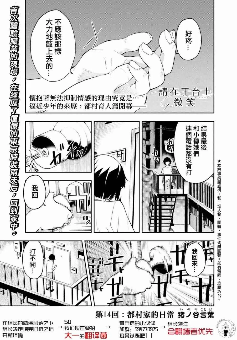 第14话 都村家的日常 第1页