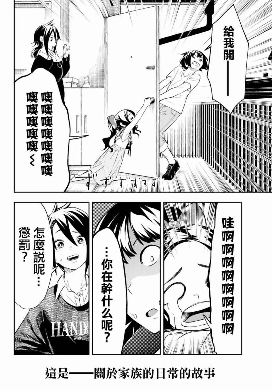 第14话 都村家的日常 第2页