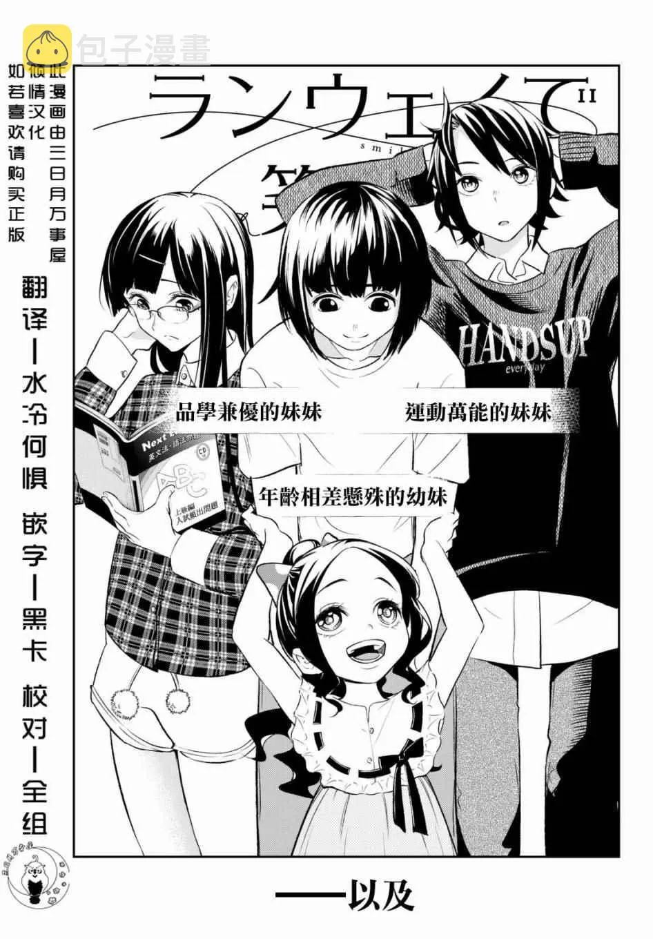 第14话 都村家的日常 第3页