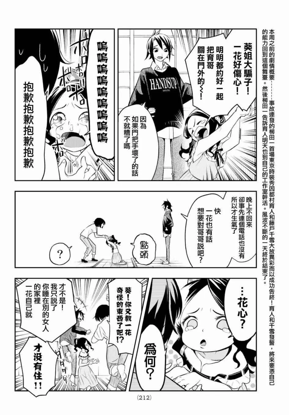 第14话 都村家的日常 第4页