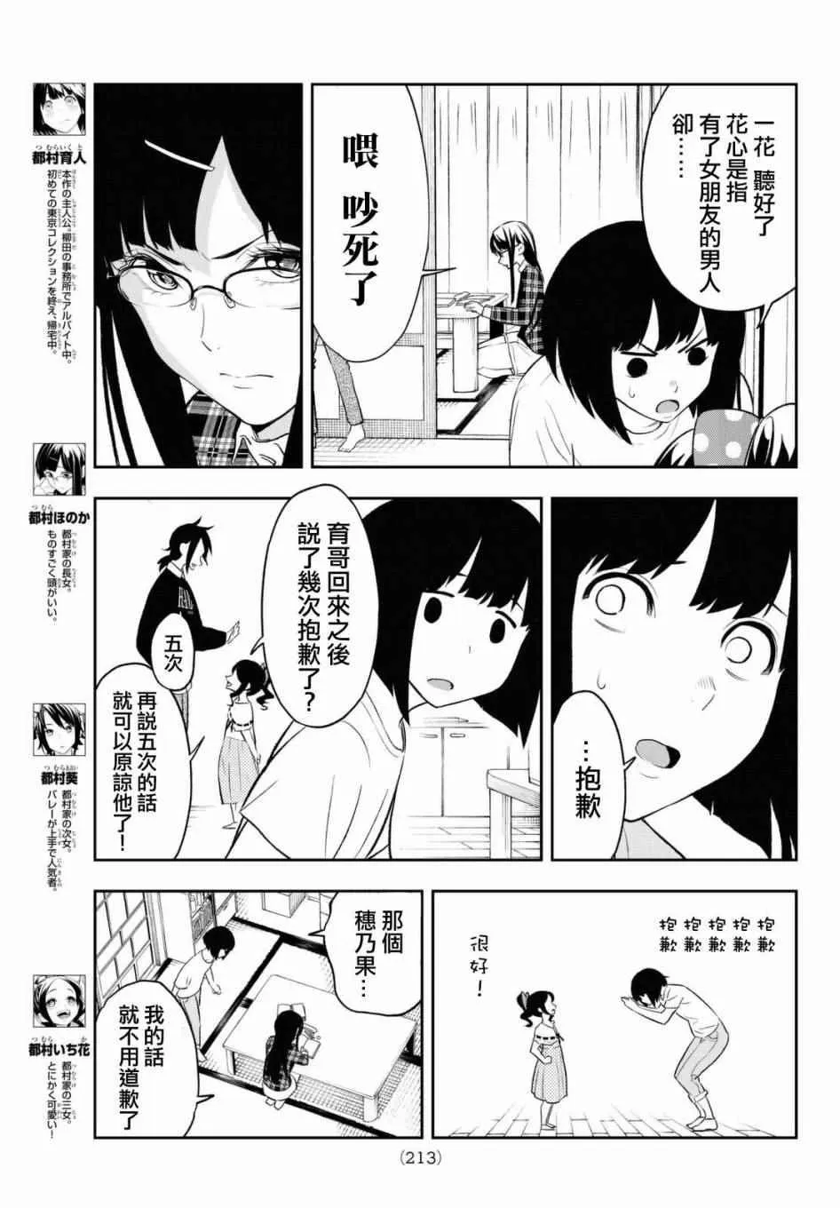 第14话 都村家的日常 第5页
