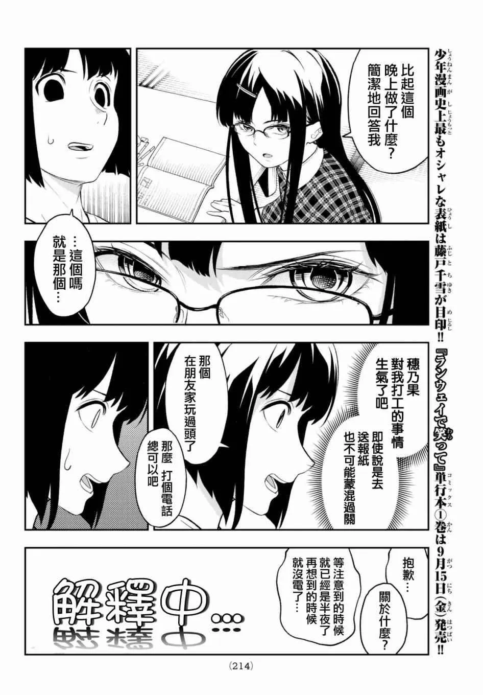 第14话 都村家的日常 第6页