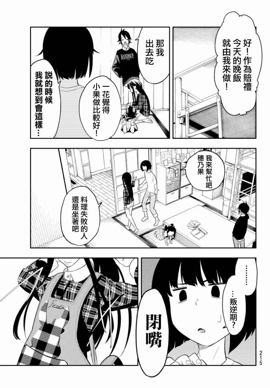 第14话 都村家的日常 第7页