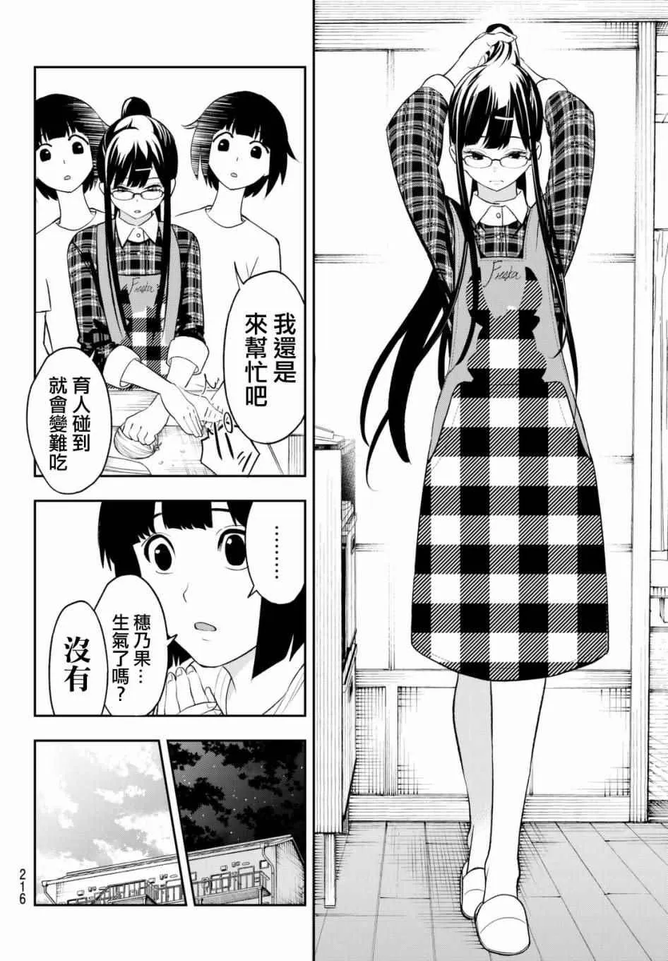第14话 都村家的日常 第8页