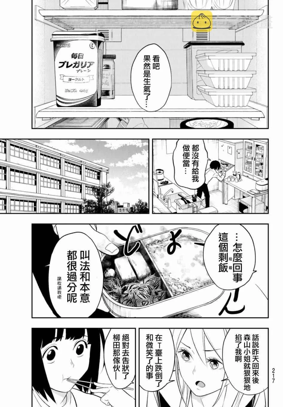 第14话 都村家的日常 第9页