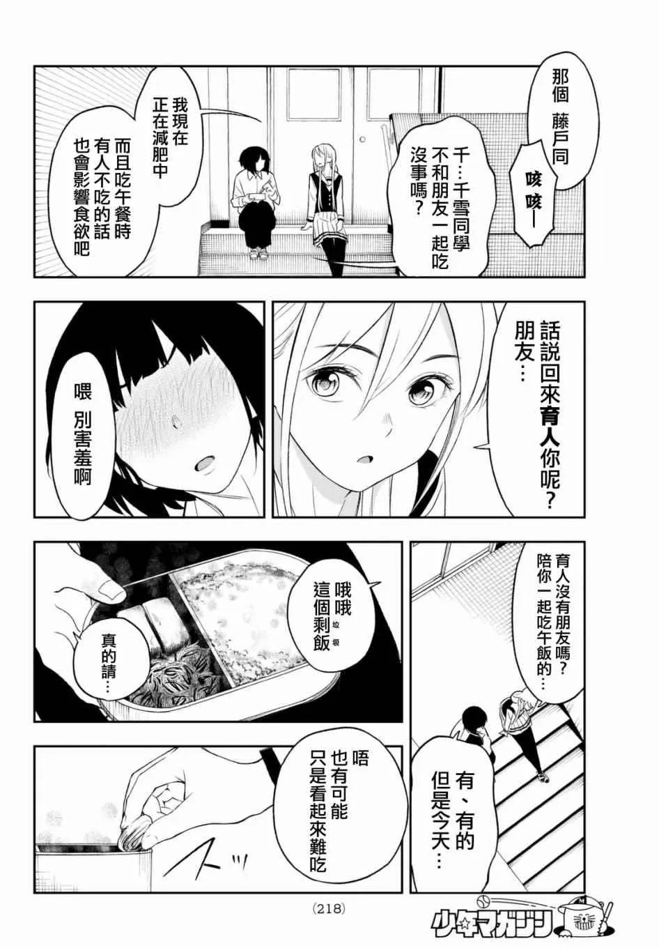 第14话 都村家的日常 第10页