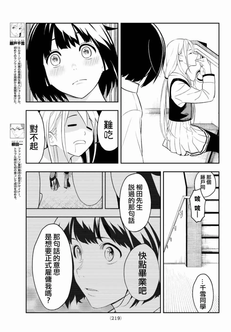 第14话 都村家的日常 第11页