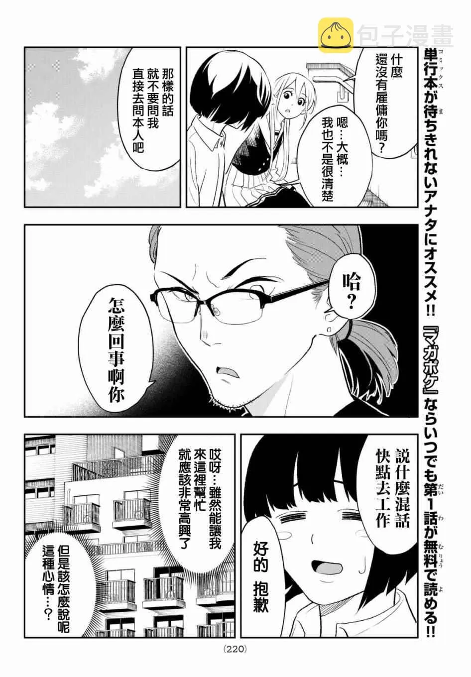 第14话 都村家的日常 第12页