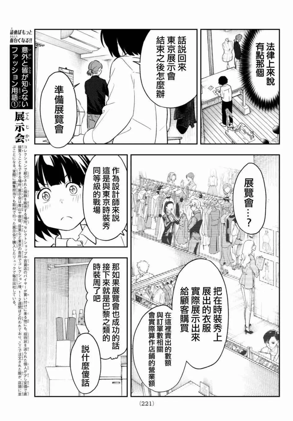 第14话 都村家的日常 第13页
