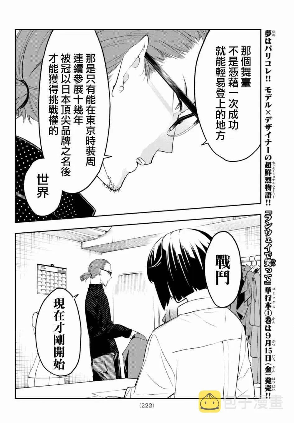 第14话 都村家的日常 第14页
