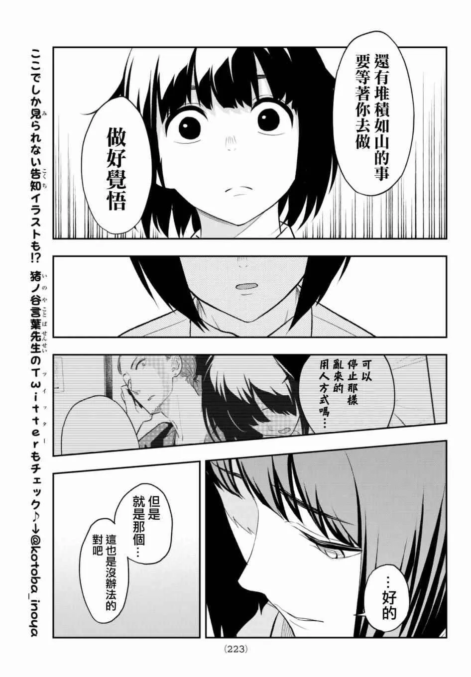 第14话 都村家的日常 第15页