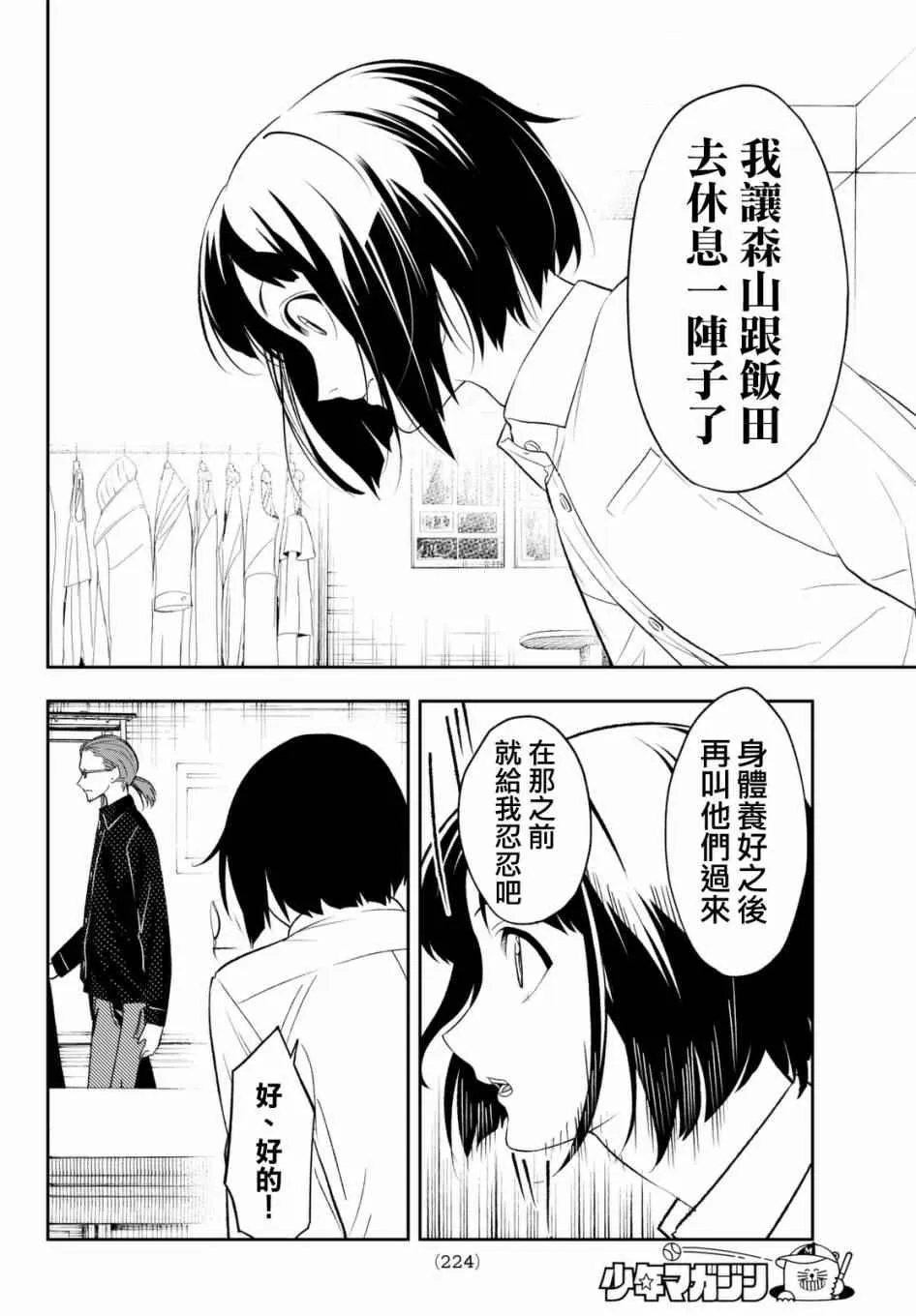 第14话 都村家的日常 第16页