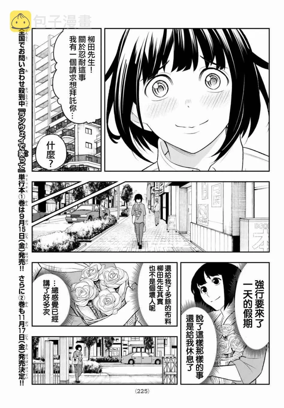第14话 都村家的日常 第17页