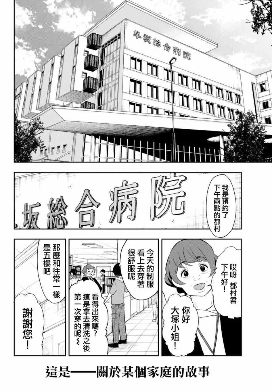 第14话 都村家的日常 第18页