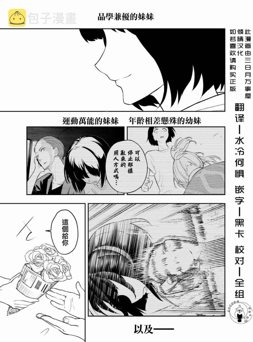 第14话 都村家的日常 第19页