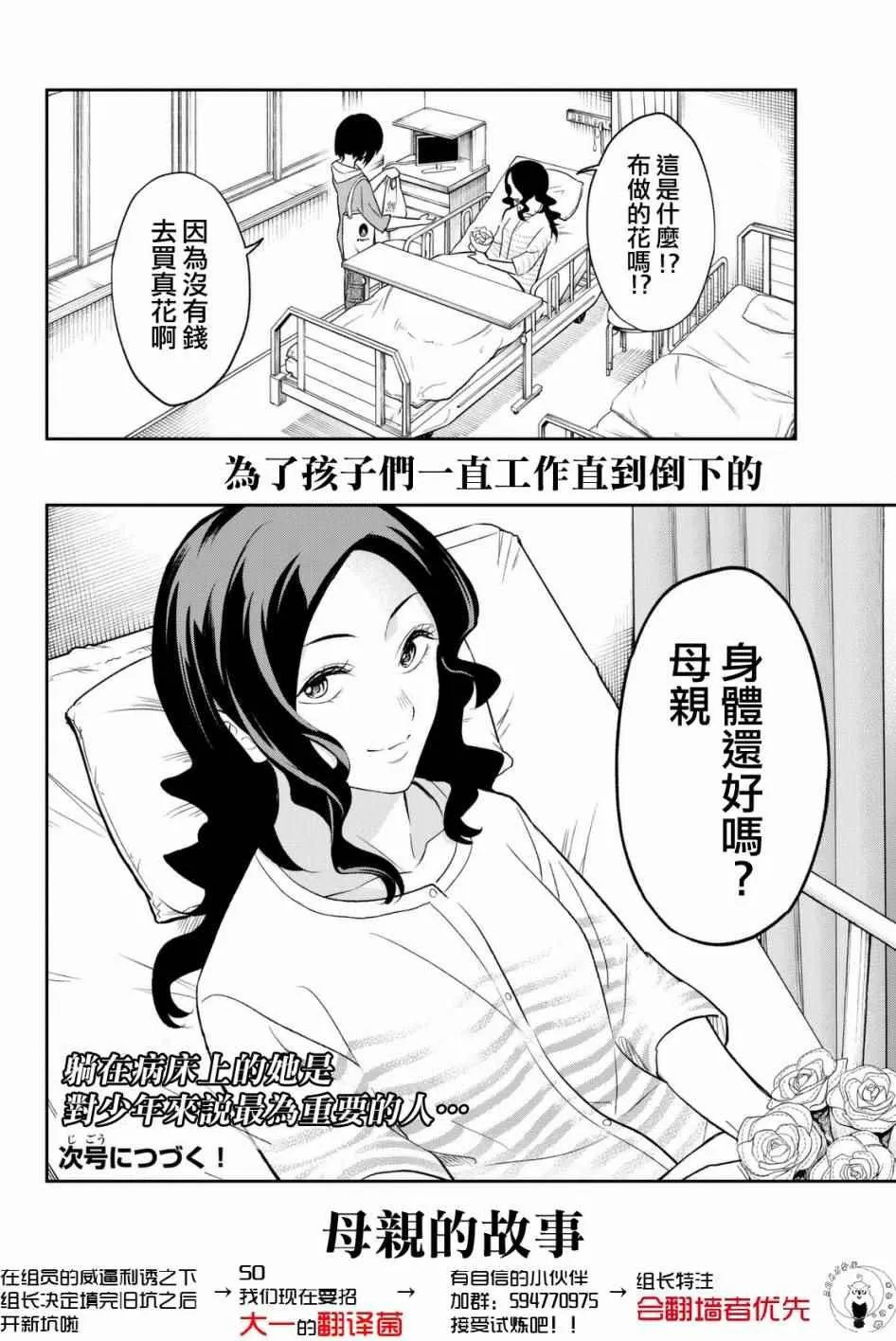 第14话 都村家的日常 第20页