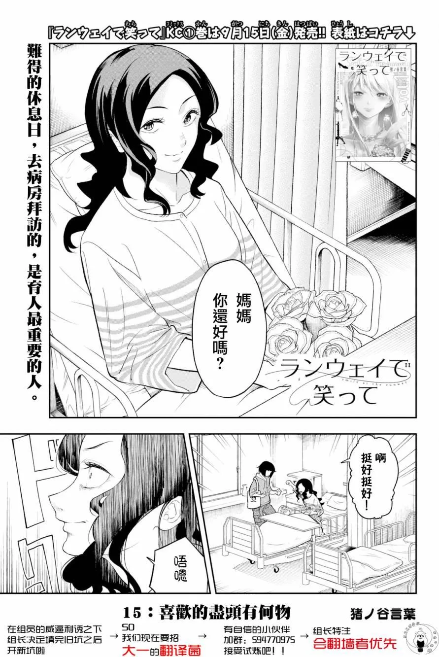 第15话 喜欢的尽头有何物 第1页