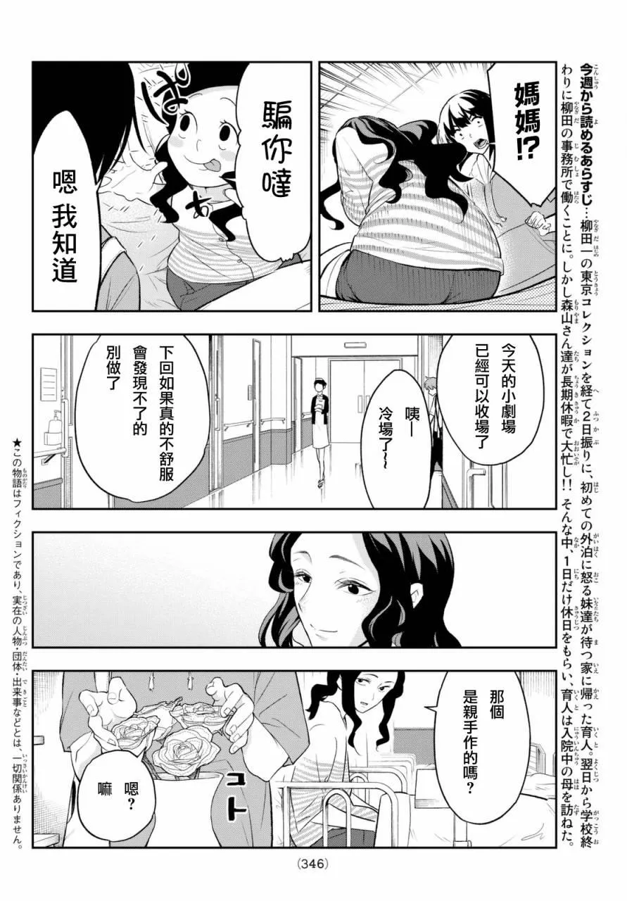 第15话 喜欢的尽头有何物 第2页