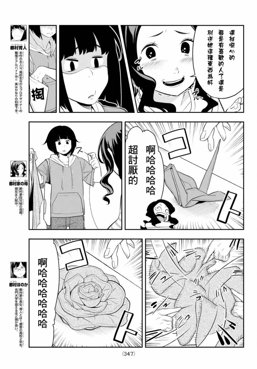 第15话 喜欢的尽头有何物 第3页