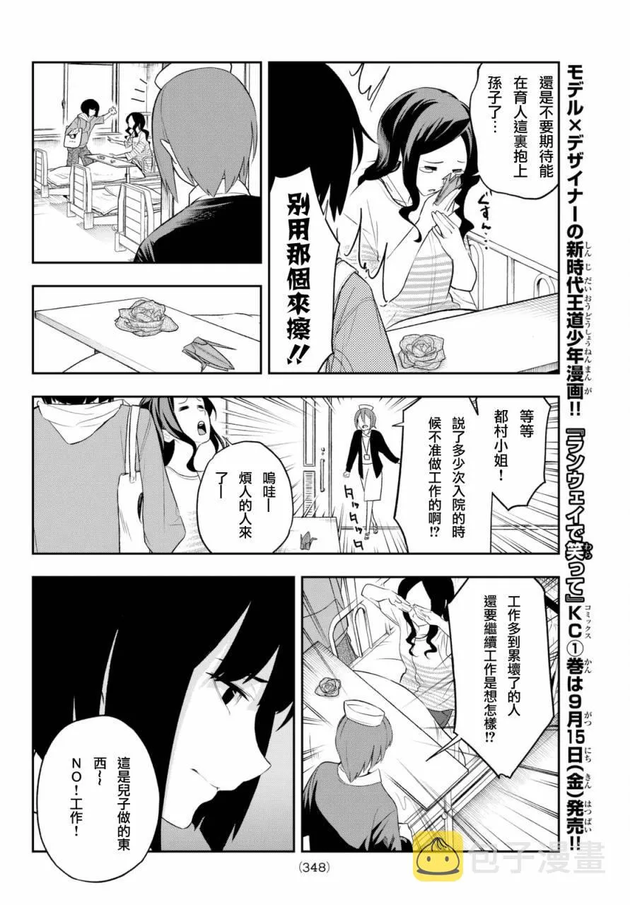 第15话 喜欢的尽头有何物 第4页