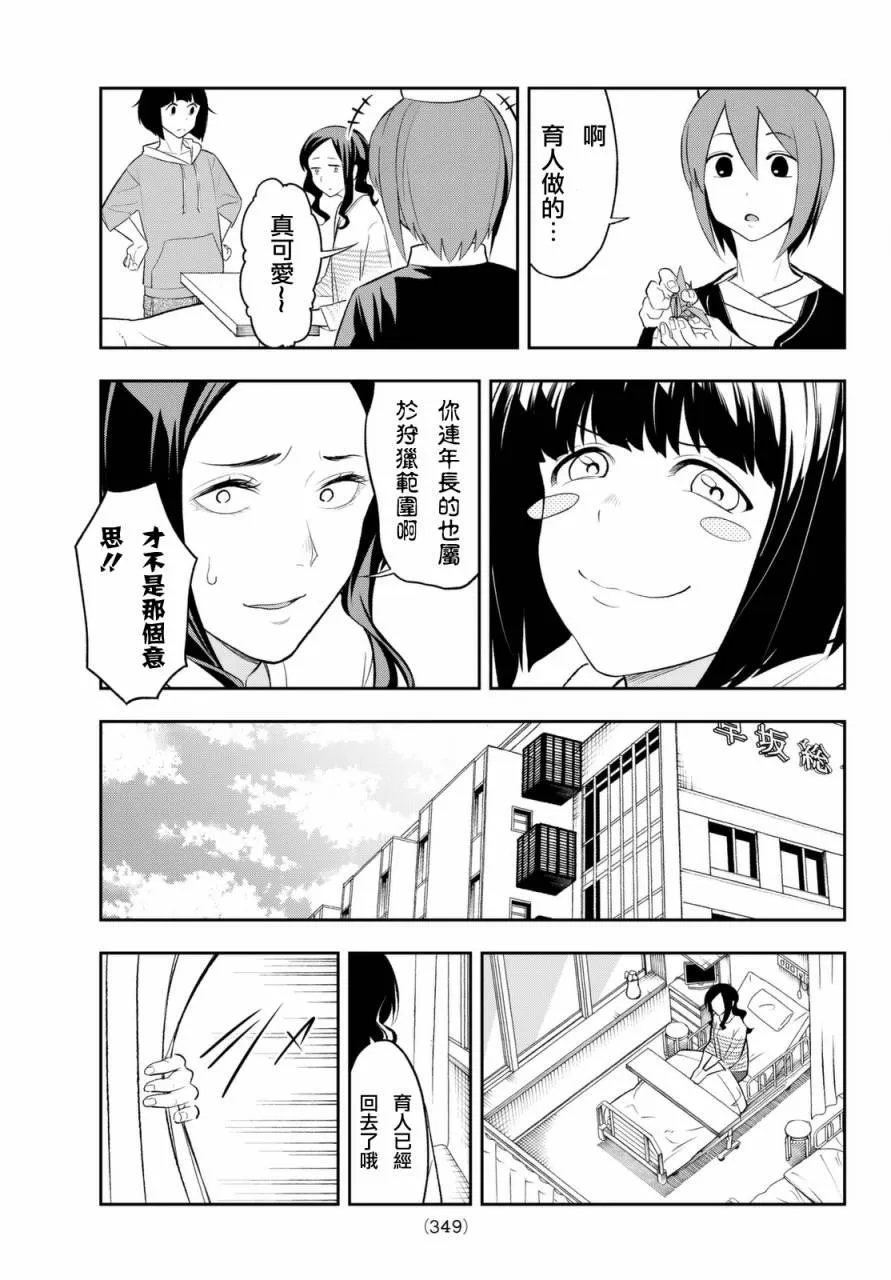 第15话 喜欢的尽头有何物 第5页